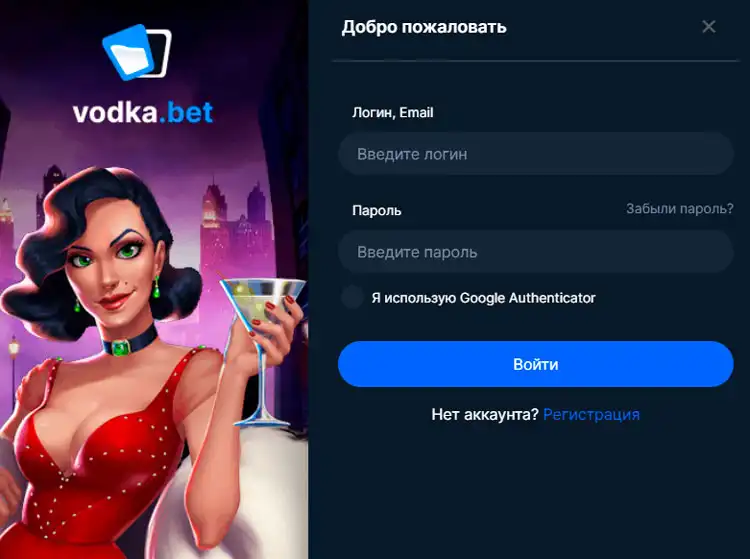 Приветственные бонусы в Vodka Casino
